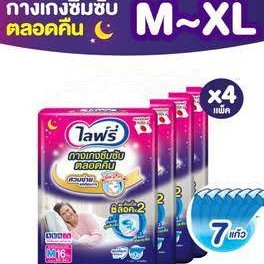 ยกลัง 4แพ็ค M L XL ซึมซับยาวนานตลอดคืน 750cc.ไลฟ์รี่