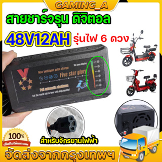 ที่ชาร์จ เครื่องชาร์จจักรยานไฟฟ้า 48v12/20ah มีพัดลม ชาร์จเร็ว เครื่องชาร์จ กล่องชาร์จจักรยานไฟฟ้า Adapter ที่ชาร์จจักรย