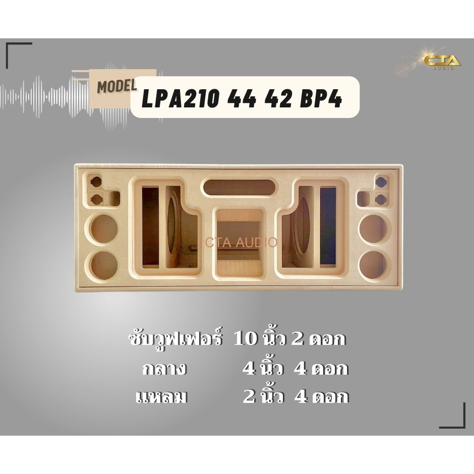 ตู้ทรงไท รุ่น RT210/44/42-BP4 ลำโพงบลูทูธ DIY งานดิบ ซับเบสขนาด 10 นิ้ว เสียงกลาง 4 นิ้ว 4 ดอก เสียงแหลม 2 นิ้ว 4 ดอก