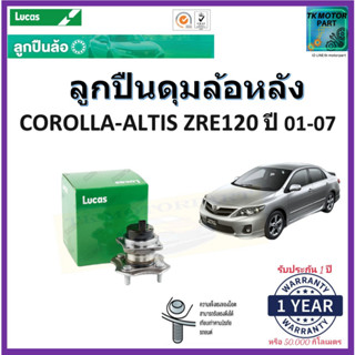 ลูกปืนล้อหลัง โตโยต้า โคโลล่า อัลติส,Toyota Corolla Altis ZRE120 ปี 01-07ยี่ห้อลูกัส Lucas รับประกัน 1 ปีหรือ 50,000 กม.