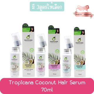 Tropicana Coconut Hair Serum 70ml. ทรอปิคาน่า เซรั่มบำรุงผม น้ำมันมะพร้าว 70มล.