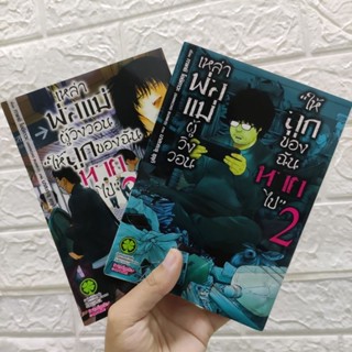 เหล่าพ่อแม่ผู้วิงวอนให้ลูกของฉันหายไป 2-3 !!อ่านก่อนสั่ง!!