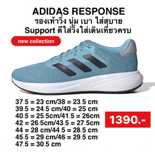 รองเท้าวิ่งAdidas RESPONSE -สีPreloved Blue: ID7335 ลิขสิทธิ์แท้