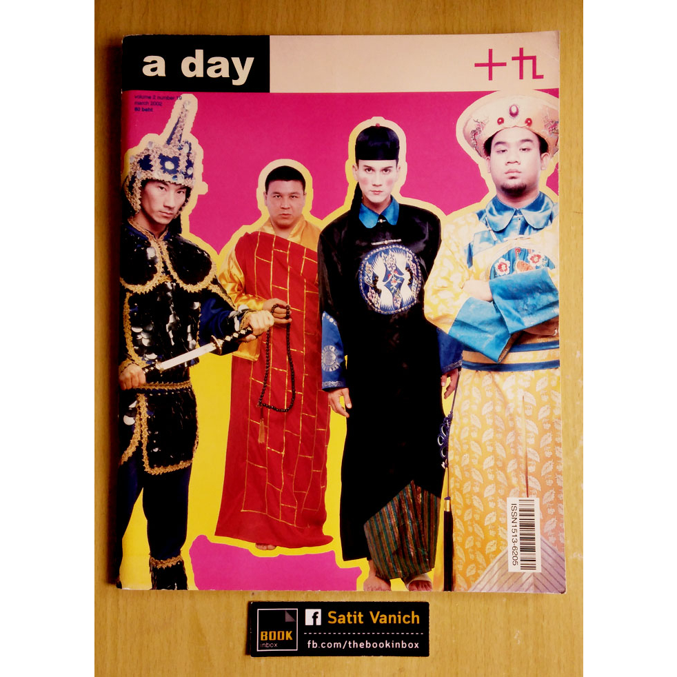 น้อย วงพรู PRU Bakery Music a day no.19