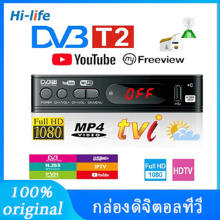 กล่องดิจิตอลทีวี กล่องรับสัญญาณ DVB T2 DTV ใช้ร่วมกับเสาอากาศทีวี 1080P ภาพสวยคมชัด TV DIGITAL กล่องทีวี เครื่องเล่นทีวี