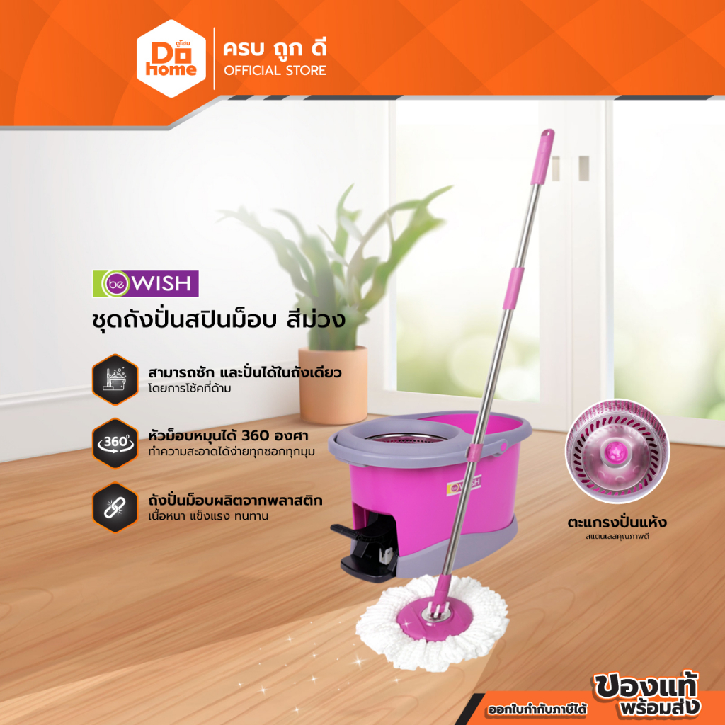 BE WISH ชุดถังปั่นสปินม็อบ สีม่วง |ZWF|