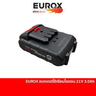 EUROX แบตเตอรี่ลิเธียมไอออน 21V 3.0Ah