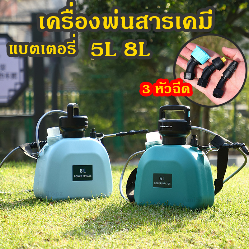 เครื่องพ่นยาแบตเตอรี่ไฟฟ้า3.7v 7.4v 5,8 ลิตร มีช่องเติมน้ำยา แบตอยู่ในฝาถัง แรงดัน 5 บาร์ 3 หัวฉีด หิ้วสะพาย น้ำหนักเบา
