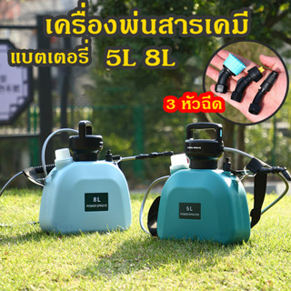 เครื่องพ่นยาแบตเตอรี่ไฟฟ้า3.7v 7.4v 5,8 ลิตร มีช่องเติมน้ำยา แบตอยู่ในฝาถัง แรงดัน 5 บาร์ 3 หัวฉีด หิ้วสะพาย น้ำหนักเบา