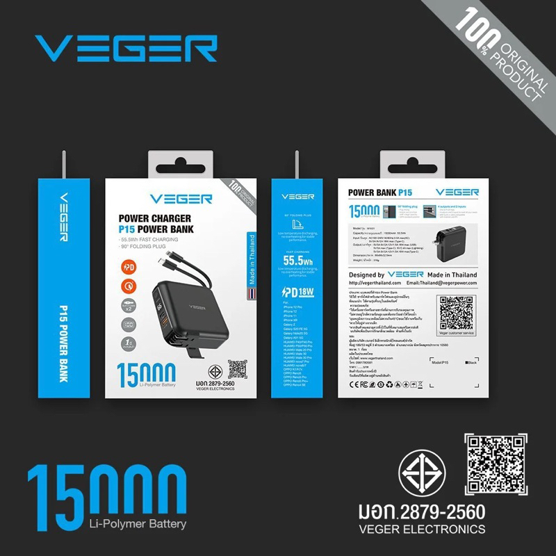 (ของใหม่)***Veger Power Bank 15000 mAh With Built In Cable and Adapter 20W / P15 แบตสำรอง