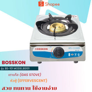 BOSSKON เตาแก๊สสแตนเลส 1 หัว รุ่น -BS 101 หัวทองเหลืองเดี่ยว,