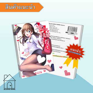 [พร้อมส่ง] หนังสือ แฟนผมเป็นคุณครู 2 (Mg) #มังงะ #MG #คากามิยู #FirstPage  #มังงะ #Manga