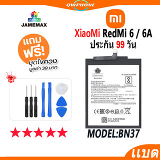 แบตโทรศัพท์มือถือ Xiaomi RedMi 6 / 6A JAMEMAX แบตเตอรี่  Battery Model BN37 แบตแท้ ฟรีชุดไขควง