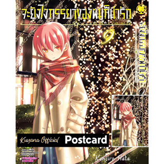 🔥พร้อมส่ง🔥 จะยังไงภรรยาของผมก็น่ารัก เล่ม 1-9 + โปสการ์ด