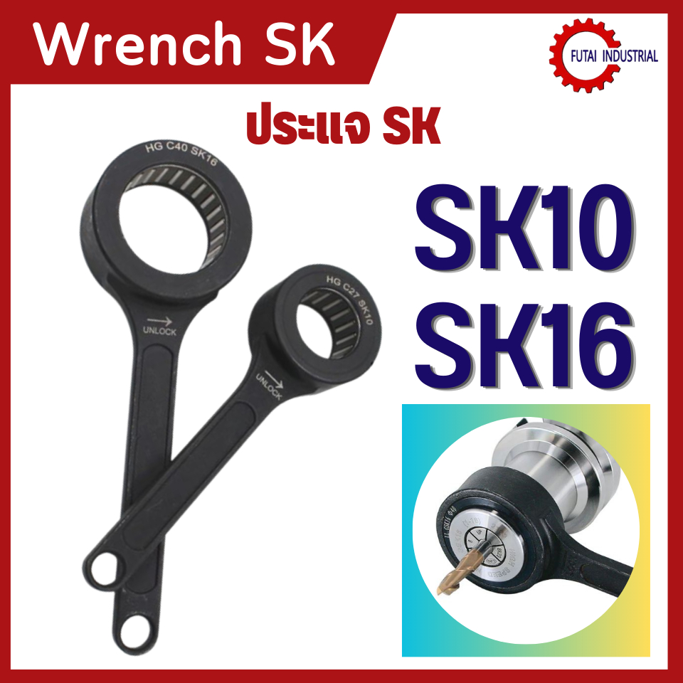 พร้อมส่ง ประแจSK / GER / GSK Ball Spanner สำหรับ SK Collet Chuck ประแจ  SK10 / SK16  ประแจ
