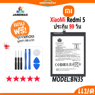 แบตโทรศัพท์มือถือ XiaoMi redmi 5 JAMEMAX แบตเตอรี่  Battery Model BN35 แบตแท้ ฟรีชุดไขควง