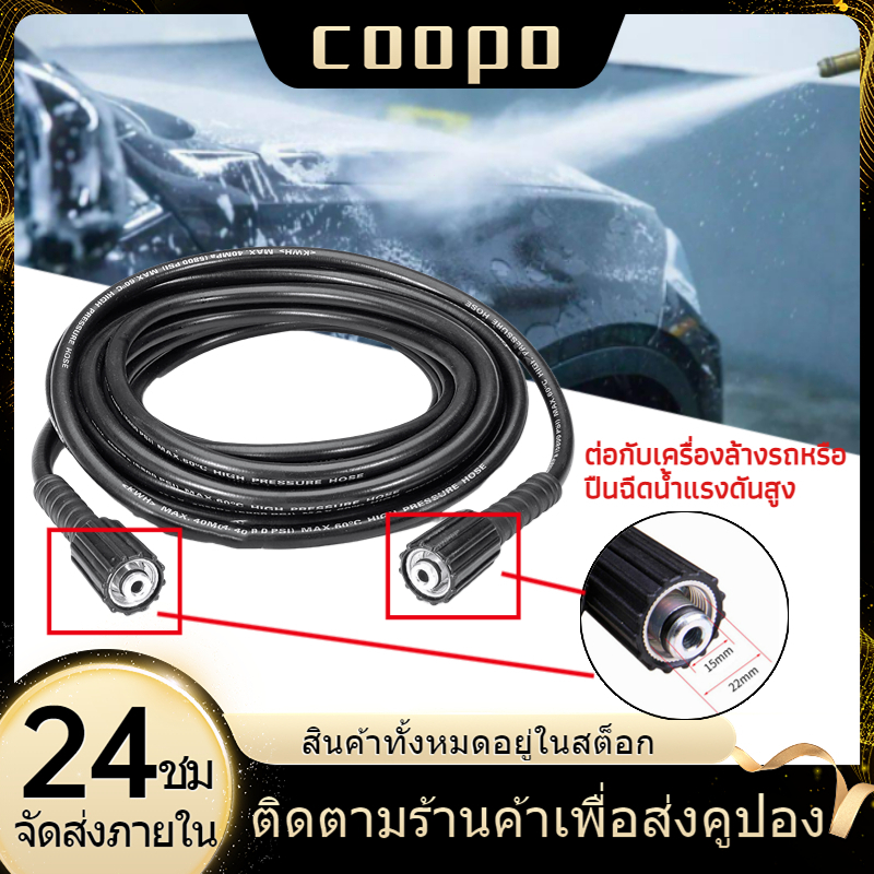 Coopo สายปั๊มอัด สายอัดฉีดท่อฉีดสองหัว M22*15mm ท่อไฮโดรลิค ท่อฉีดน้ำแรงดันสูง ปืนล้างรถ 1/4″ ขวดโฟมล้างรถ 1L ขาว ใสFOAM ราคา ถูกที่สุด ดีลบีเคเค