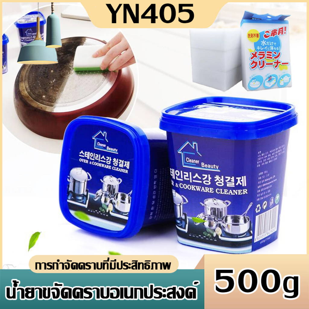 ครีมขัดคราบ น้ำยาขัดหม้อดำ  ขจัดคราบเอนกประสงค์ ขัดคราบฝังแน่น ขัดหม้อ กระทะได้ดี นำเข้าจากเกาหลี
