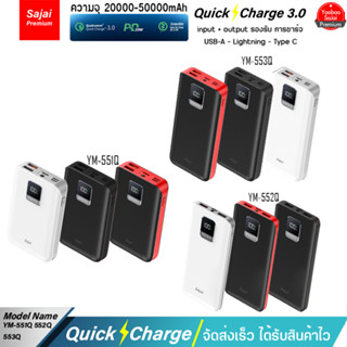 รับประกัน 1 ปี Yoobao Sajai YM-551Q-52Q-53Q 20000-30000mAh 22.5W จอLED Quick Charge ฟาสชาร์จ PD20W/18W 22.5W 3.0