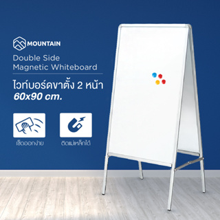 กระดานไวท์บอร์ดขาตั้ง 2 ด้าน แบบติดแม่เหล็กได้ ขนาด 60x90 cm. สูง 120 cm. Mountain รุ่น WH6090