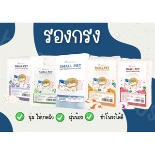 [Hammalia house] รองกรง josanty รองกรงแฮมเตอร์ รองกรงเยื่อกระดาษ กระดาษรองกรง