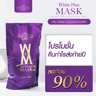 ครีมมาส์กผิวขาวสูตรที่ดีที่สุดสำหรับผิวขาวยาก รีฟิลล์ สูตร2 ขนาด 800g