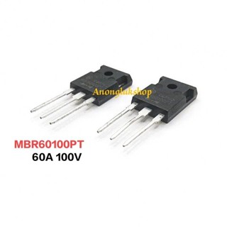 1ตัว MBR60100PT MBR60100 Schottky Diode TO247 ช็อกกี้ไดโอด 60A 100V