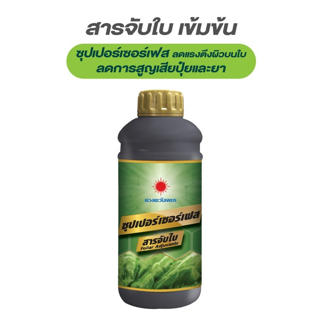 สารจับใบ ซุปเปอร์เซอร์เฟส สารจับใบเข้มข้นพิเศษดวงตะวันเพชร