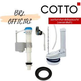 (01.06) 	COTTO = 	C95171 อุปกรณ์หม้อน้ำ C1403 EMMA