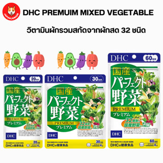 Dhc Premuim Mixed Vegetable วิตามินผักรวม 32 ชนิด