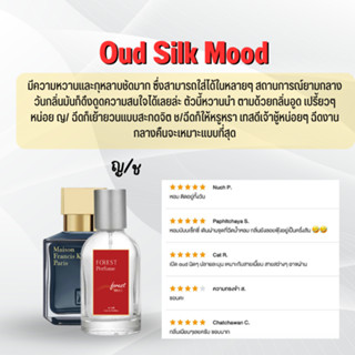 MFK Oud Mood น้ำหอมโคลน Forest