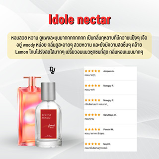 Idole nectar น้ำหอมโคลน Forest