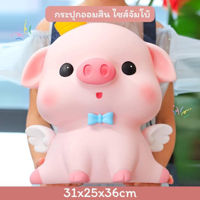 ถูกที่สุด!!! กระปุกออมสินหมู น่ารัก-พร้อมส่ง
