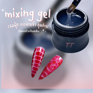 Mixing gel เจลฟุ้งทำลายหินอ่อน มาเบิ้ล