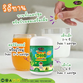 2ฟรี1❗️DHA Auswelllife Chewable 60 แคปซูล DHA 350mg. วิตามินสำหรับเด็ก