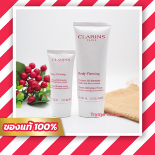 ของแท้💯ฉลากไทย Clarins Body Firming Extra-firming cream/Lotion 30ml/100ml.