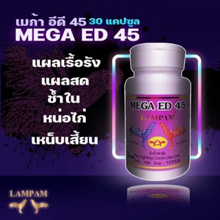 LAMPAM ลำปำ MEGA ED 45 (เมก้า อีดี 45) 30 เม็ด