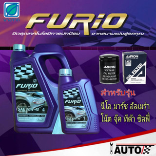 บางจาก Furio น้ำมันเครื่องเบนซิน 10w-40 ปริมาณ4+1ลิตร แถมกรองเครื่องยี่ห้อ AARON 1ลูก สำหรับรุ่น NASSAN นีโอ ทีด้า