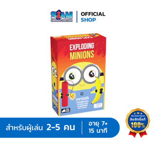 มินเนี่ยนระเบิด (Exploding Minions - TH) by Siam Board Games บอร์ดเกม BoardGame เกมปาร์ตี้ มินเนี่ยน