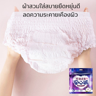 ผ้าอานามัยแบบกางเกง สวมใส่สบาย สะดวก ไม่ต้องกลัวเลอะ Lancool