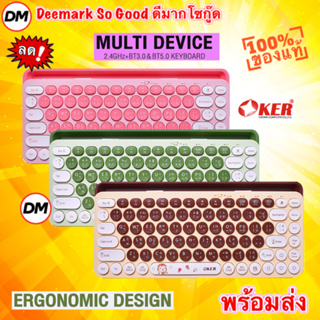 🚀ส่งเร็ว🚀 OKER K238 MULTI-DEVICE 2.4GHz KEYBOARD คีย์บอร์ดไร้สาย 2 ระบบ Bluetooth/Wireless แป้นพิมพ์สกรีน #DM 238