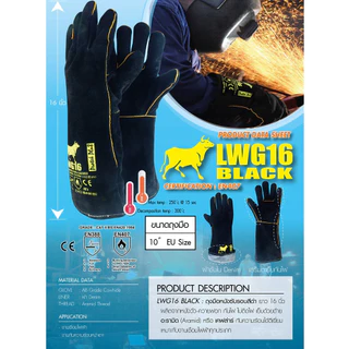 LWG16 BLACK ถุงมือหนังกันความร้อน ถุงมือเชื่อม ซับรอบ มีไส้ตะเข็บ ยาว 16 นิ้ว สีดำ