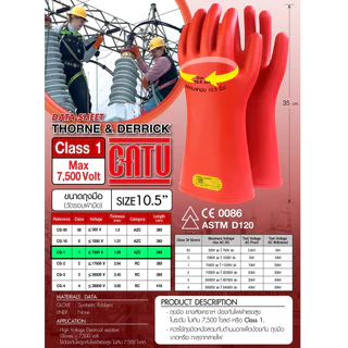 ถุงมือกันไฟฟ้าดูด CLASS 1 (7,500 Volt) THORNE & DERRICK CATU (1 pair)