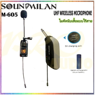 SOUNDMILAN รุ่น M-601 /M-605 ไมค์หนีบเสื้อไร้สาย UHF WIRELESS Microphone ไมค์โครโฟน ไมค์ไร้สาย