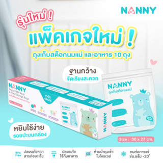 Nanny-ถุงเก็บสต็อคน้ำนมแม่แนนนี่ แพค 10 ใบ (แพคเกจใหม่)