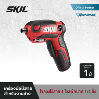 SKIL ไขควงไร้สาย กำลังไฟ 4 โวลต์ ขนาด 1/4 นิ้ว (2 หุน) รุ่น SD5618SE00 (ขายเฉพาะออนไลน์)