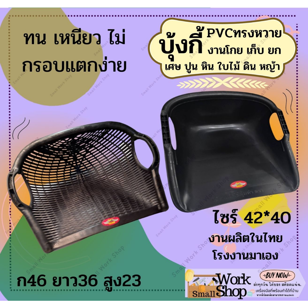 ที่ตักขยะ ที่โกยเศษ ใบไม้ วัสดุ บุ้งกี๋ พลาสติก PVC สีดำ ทึบ หวาย บุ้งกี๋ ยักษ์ ใหญ่ บุ้งกี๋ ทึบเรียบ บุ้งกี๋จัมโบ้