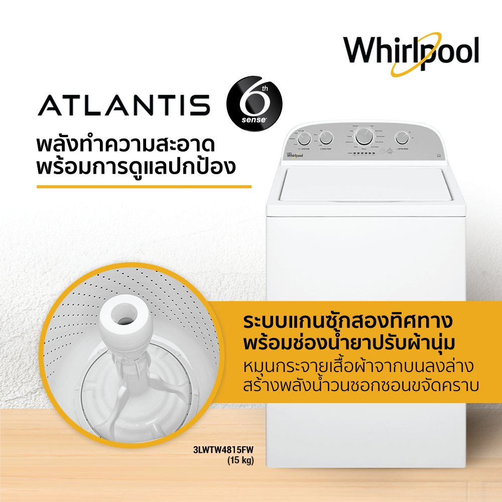 เครื่องซักผ้าฝาบน (15 กก.) Whirlpool รุ่น Atlantis Top Load 3LWTW4815FW INVERTER MOTOR + ฟรีขาตั้ง ร