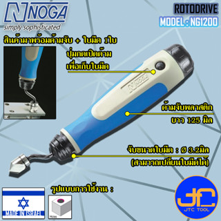 Noga ชุดมีดคว้านรู 1 ใบมีดขนาดรู 1-10.4มิล รุ่น NG1200 - Countersink Size 1-10.4mm. Model NG1200