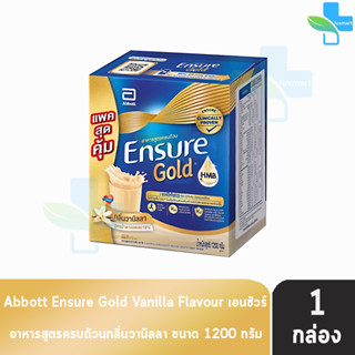 Ensure Gold Vanilla 1200g เอนชัวร์ โกลด์ วานิลลา 1200 กรัม [1 กล่อง] อาหารเสริมสูตรครบถ้วน สำหรับผู้ใหญ่